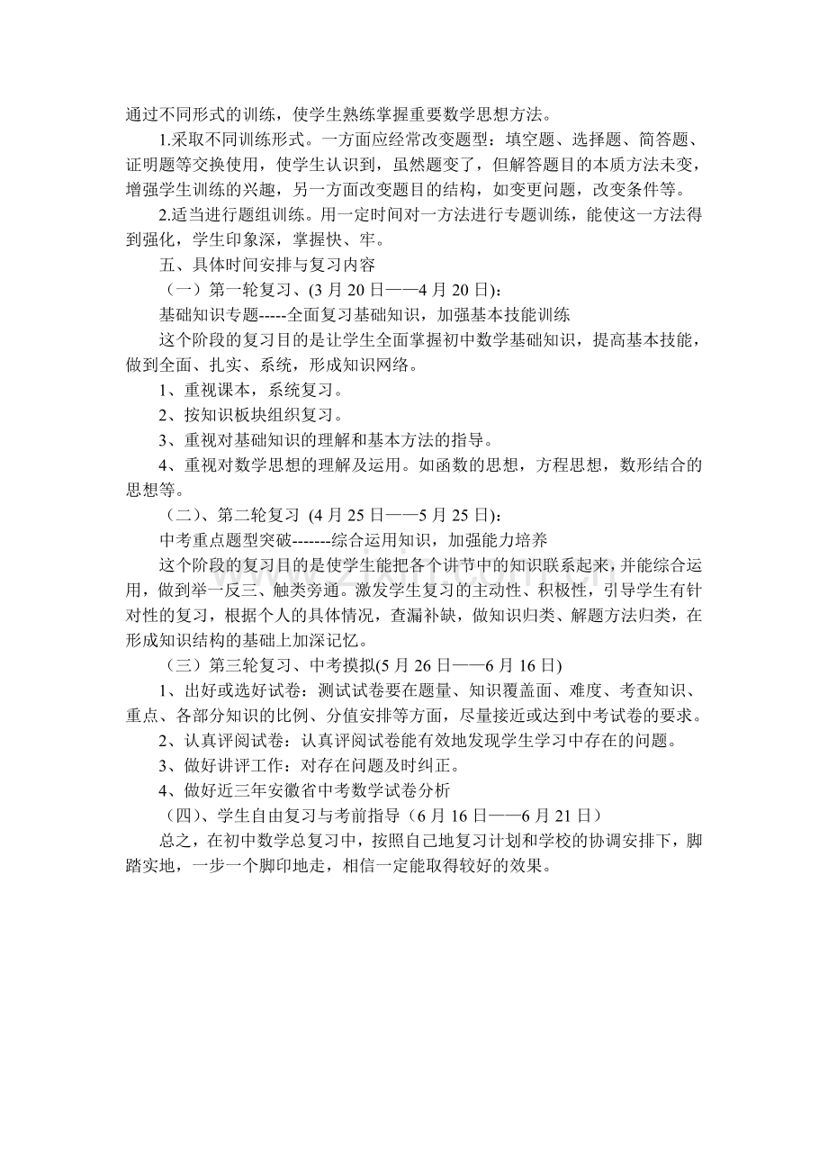 九年级数学复习备考计划.doc_第2页