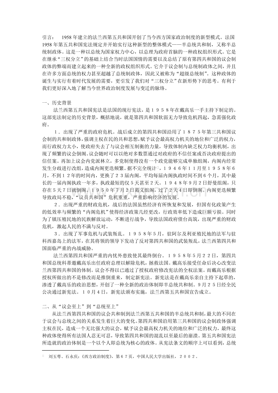 浅议法兰西第五共和国的半总统制政体.doc_第2页