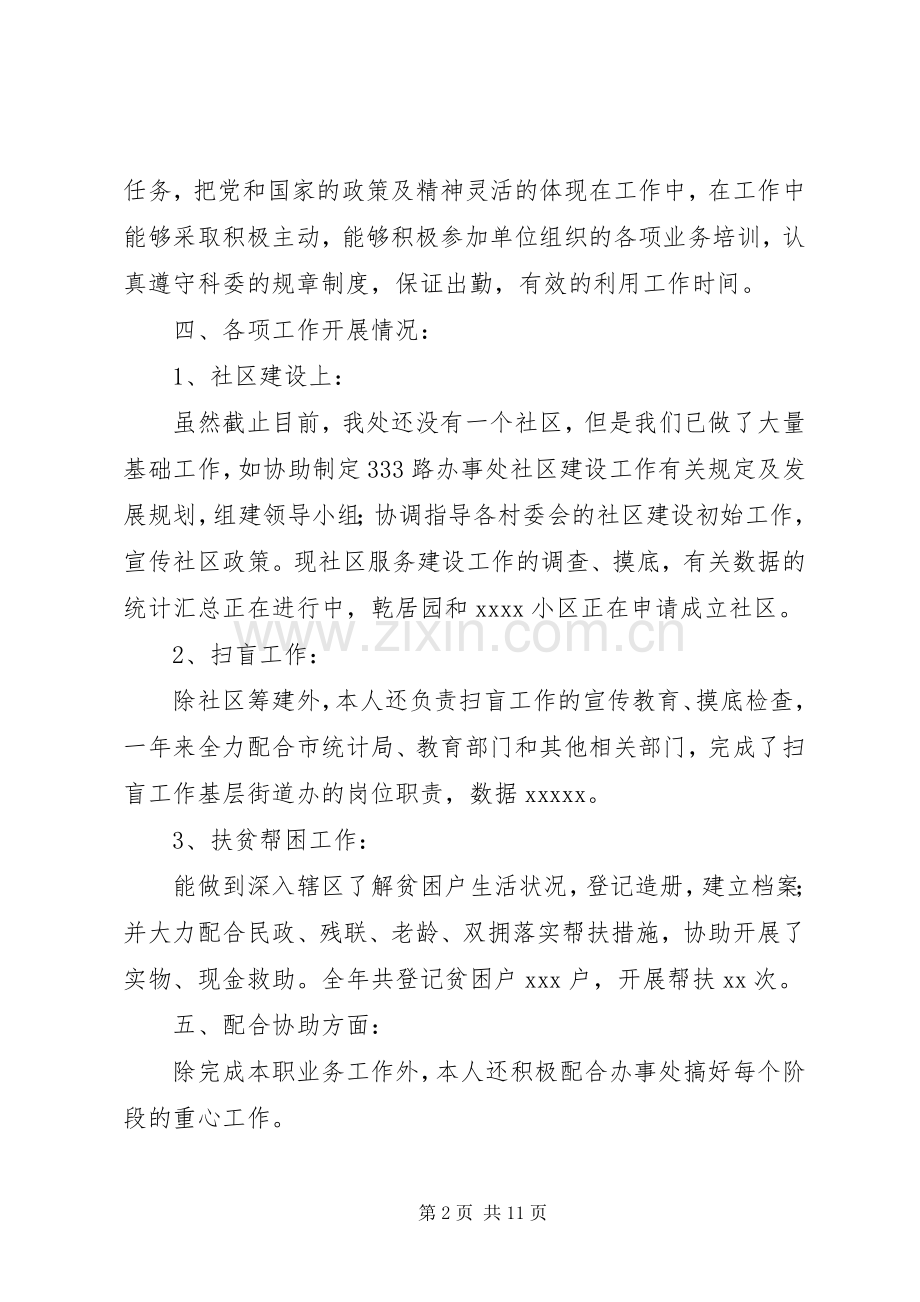 街道个人年度的工作总结.docx_第2页