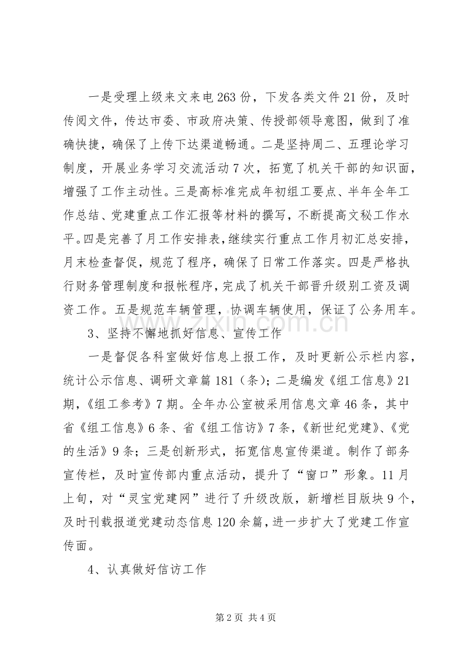 工作总结组织部办公室办公室工作总结_1.docx_第2页