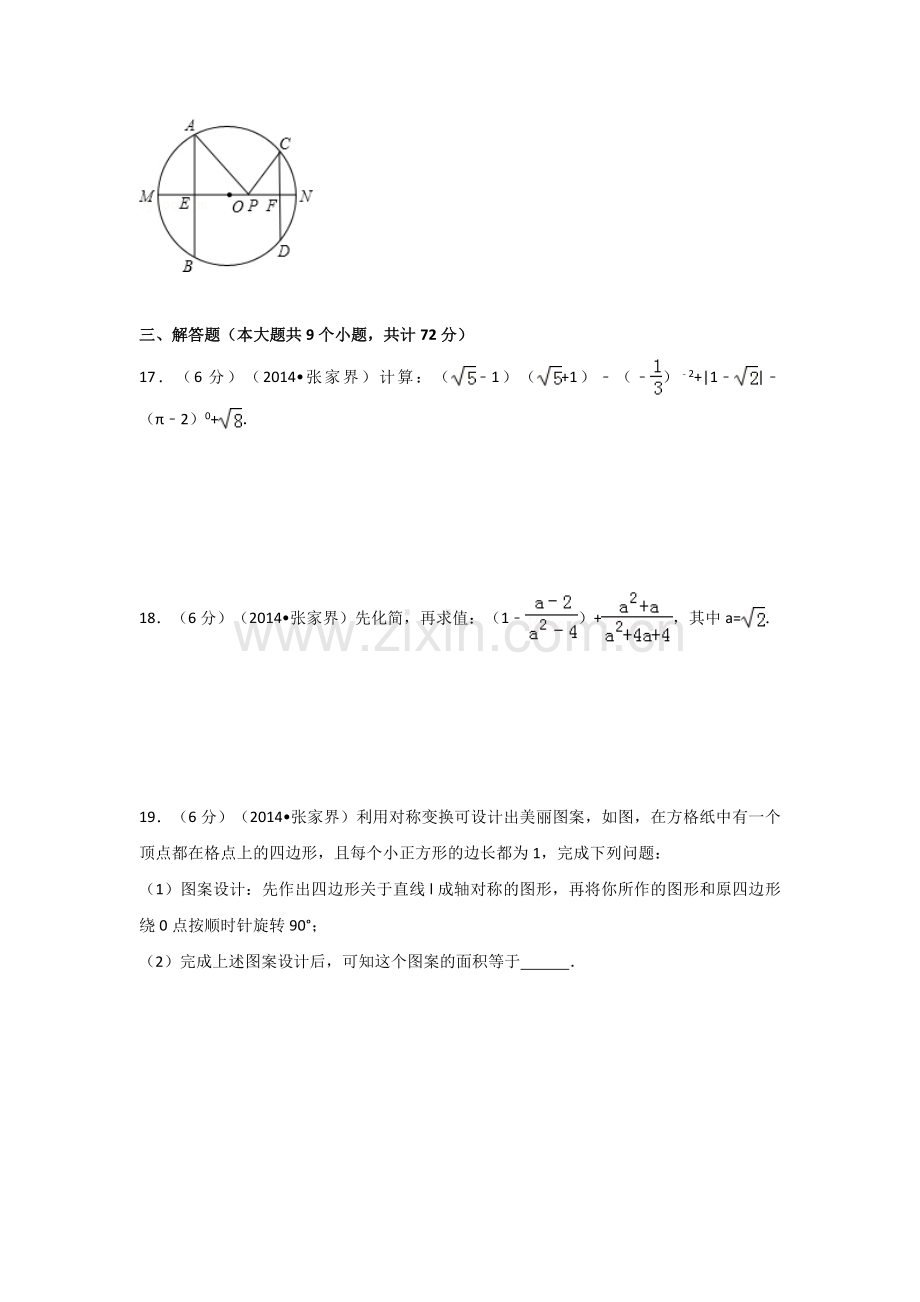 湖南省张家界市中考数学试卷（含解析版）.pdf_第3页