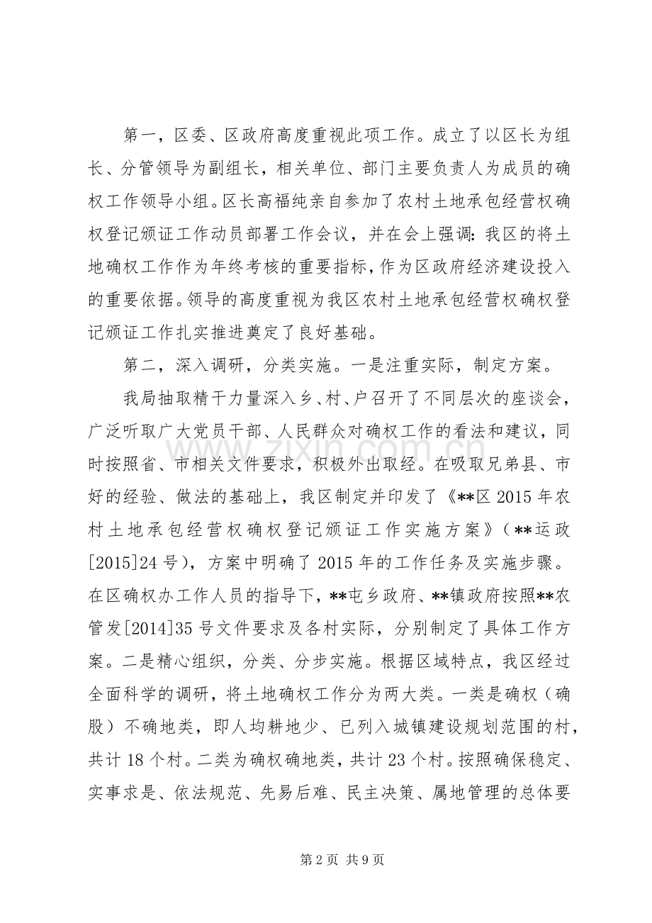 区农业局上半年工作总结_1.docx_第2页