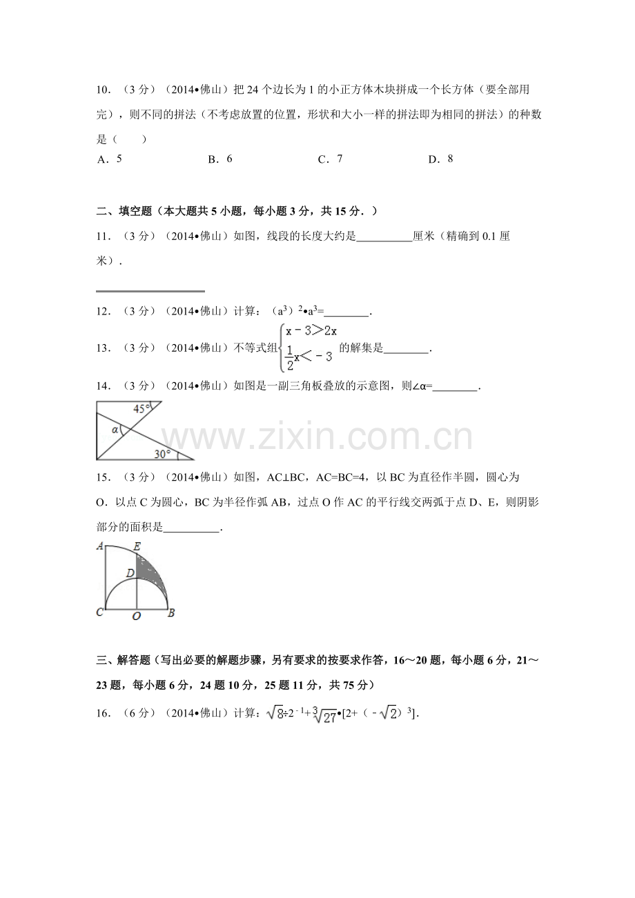 广东省佛山市中考数学试卷（含解析版）.pdf_第2页