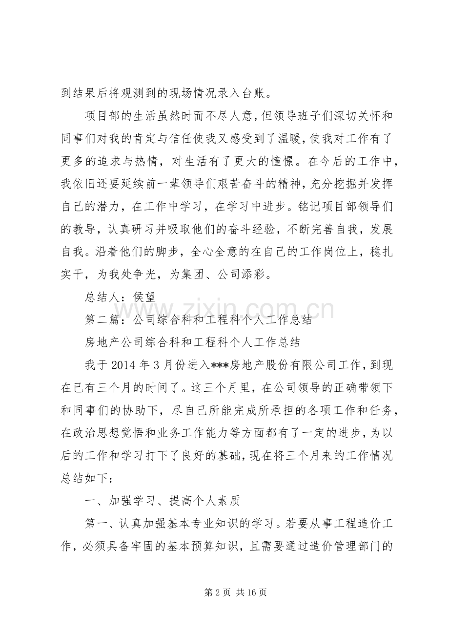 工程科个人工作总结.docx_第2页