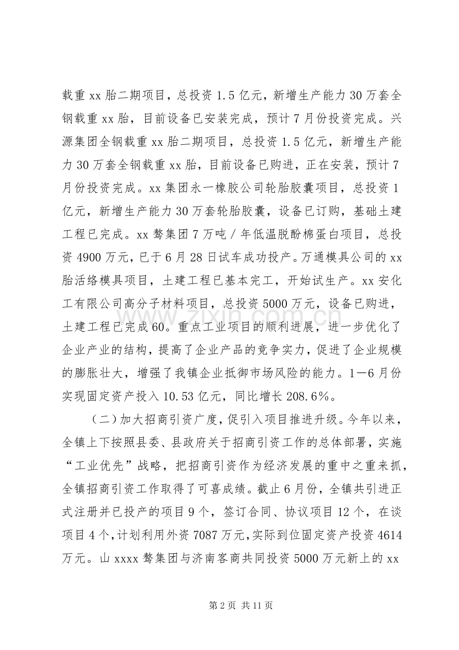 镇上半年工作总结下半年工作思路_1.docx_第2页