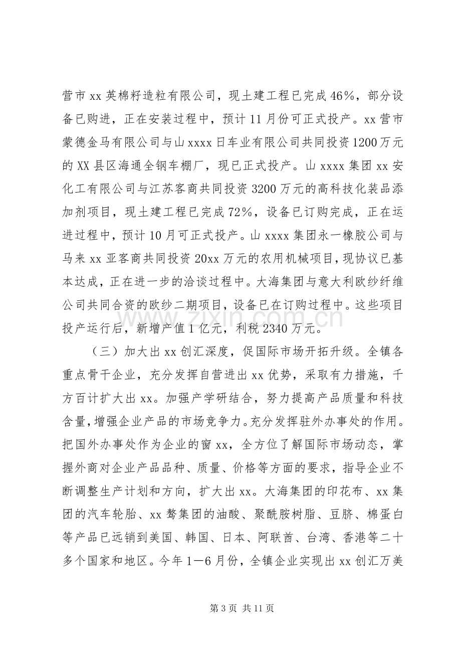 镇上半年工作总结下半年工作思路_1.docx_第3页