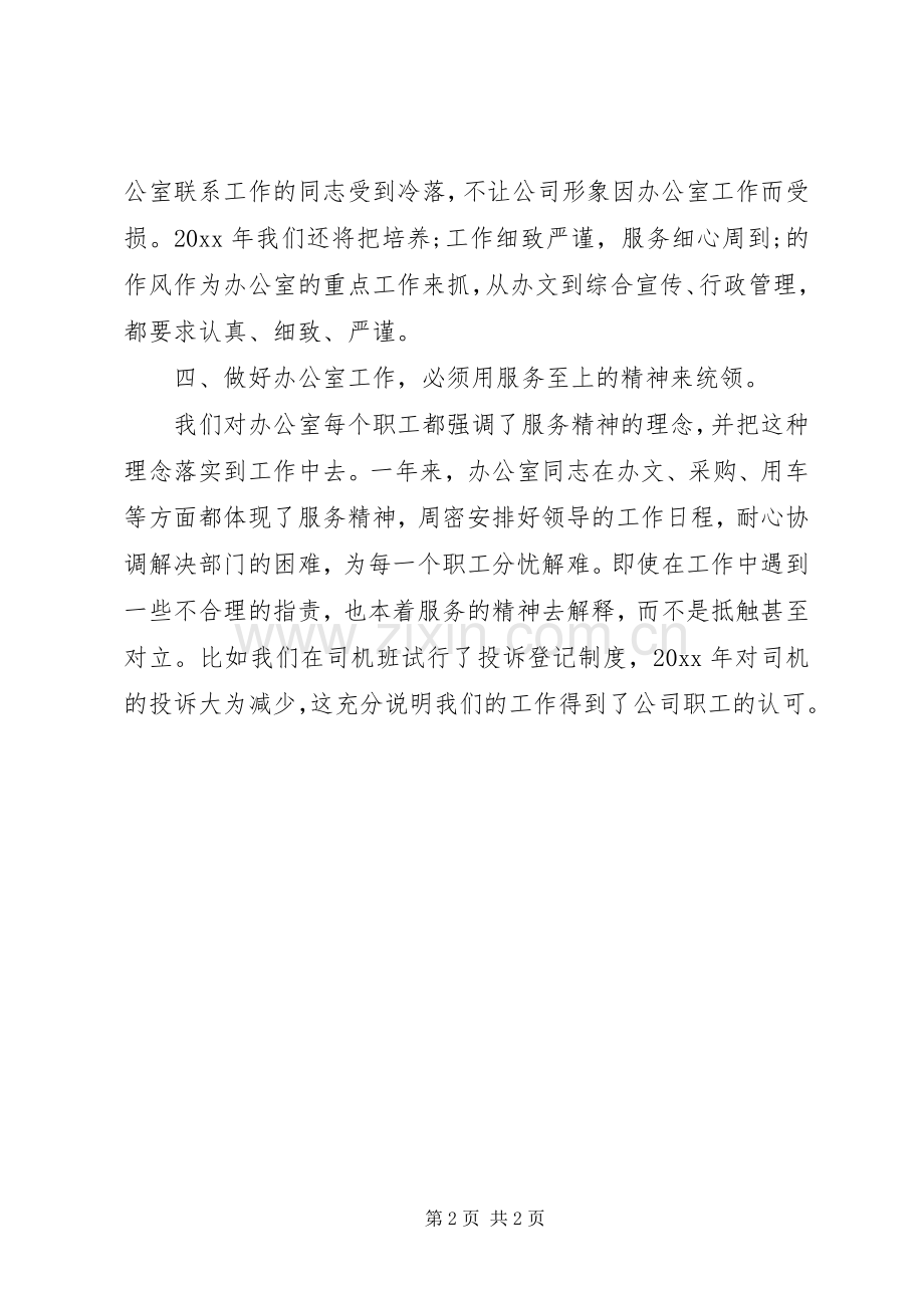 公司部门人员工作总结范文.docx_第2页