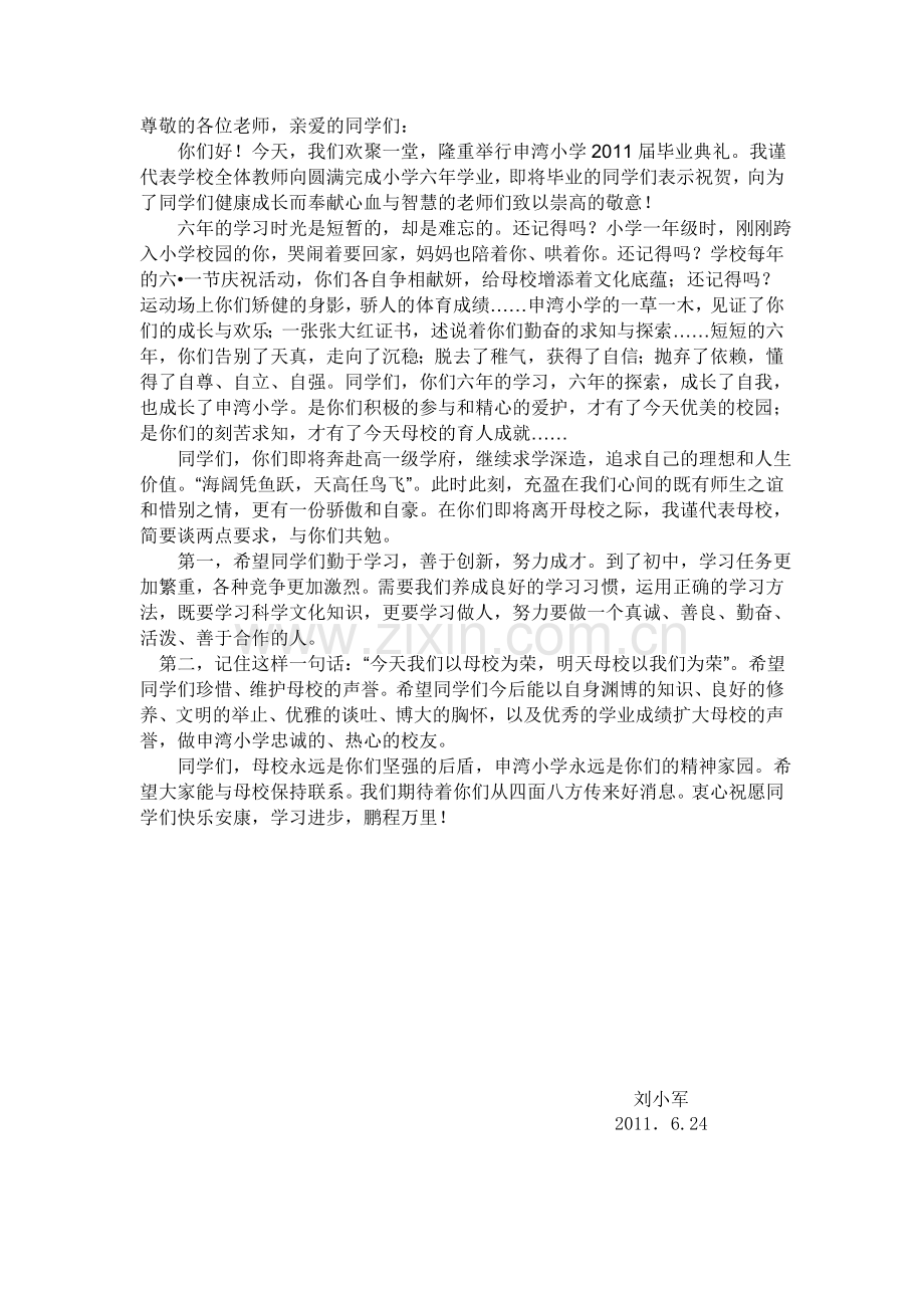 毕业典礼校长发言.doc_第1页