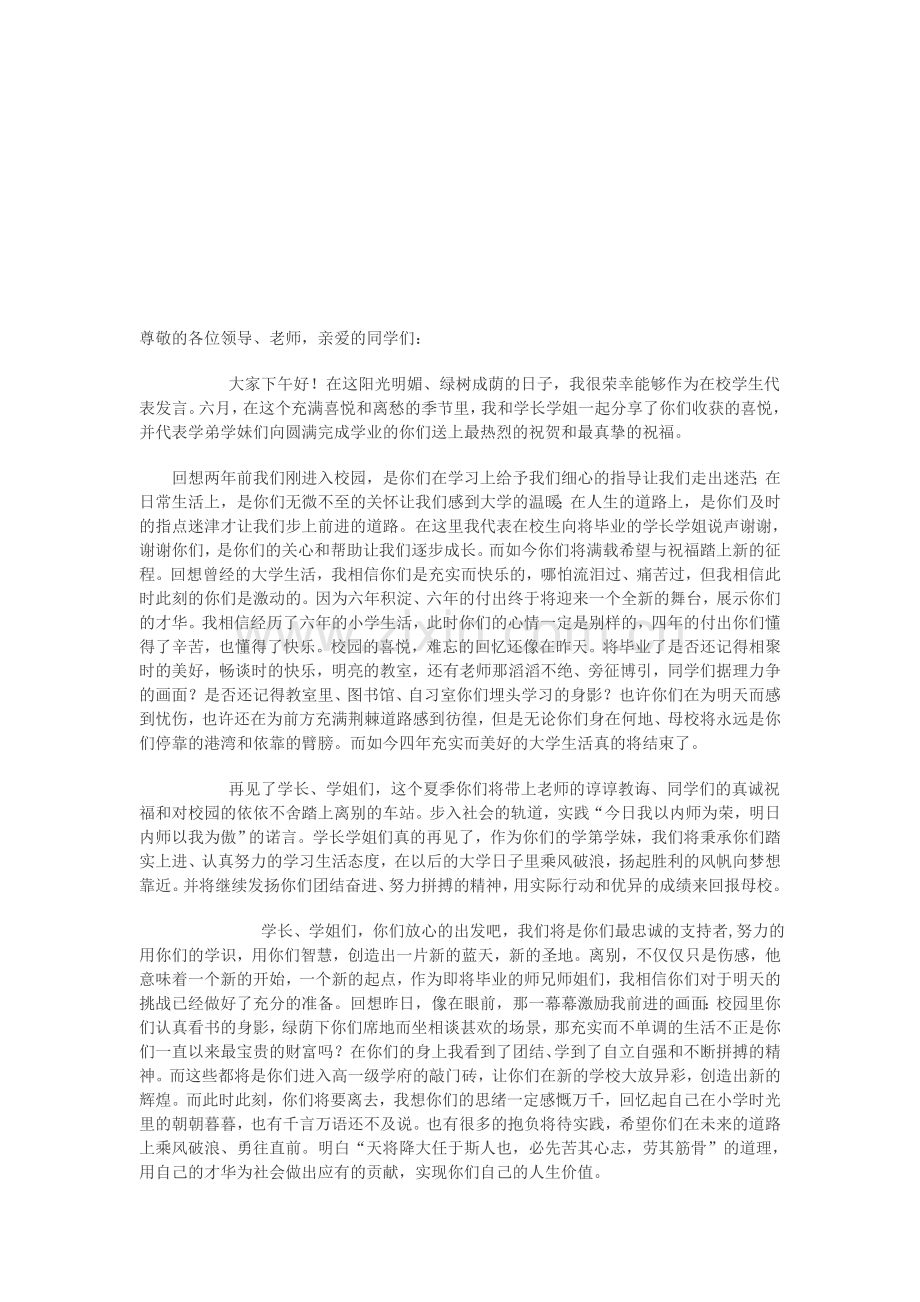 毕业典礼校长发言.doc_第2页