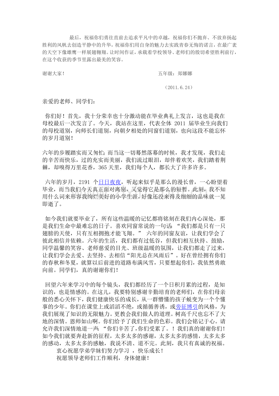 毕业典礼校长发言.doc_第3页