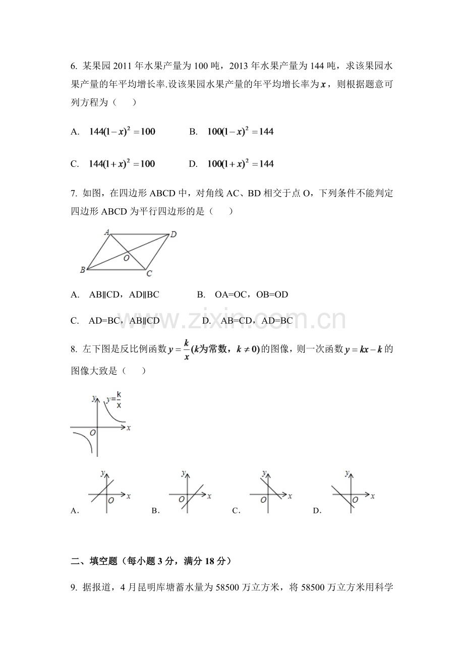 云南省昆明市中考数学试卷（含解析版）.pdf_第2页