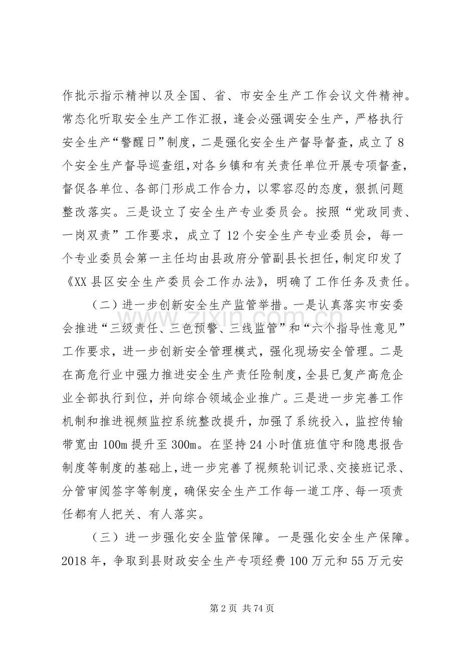 XX年安监局上半年工作总结十篇_1.docx_第2页