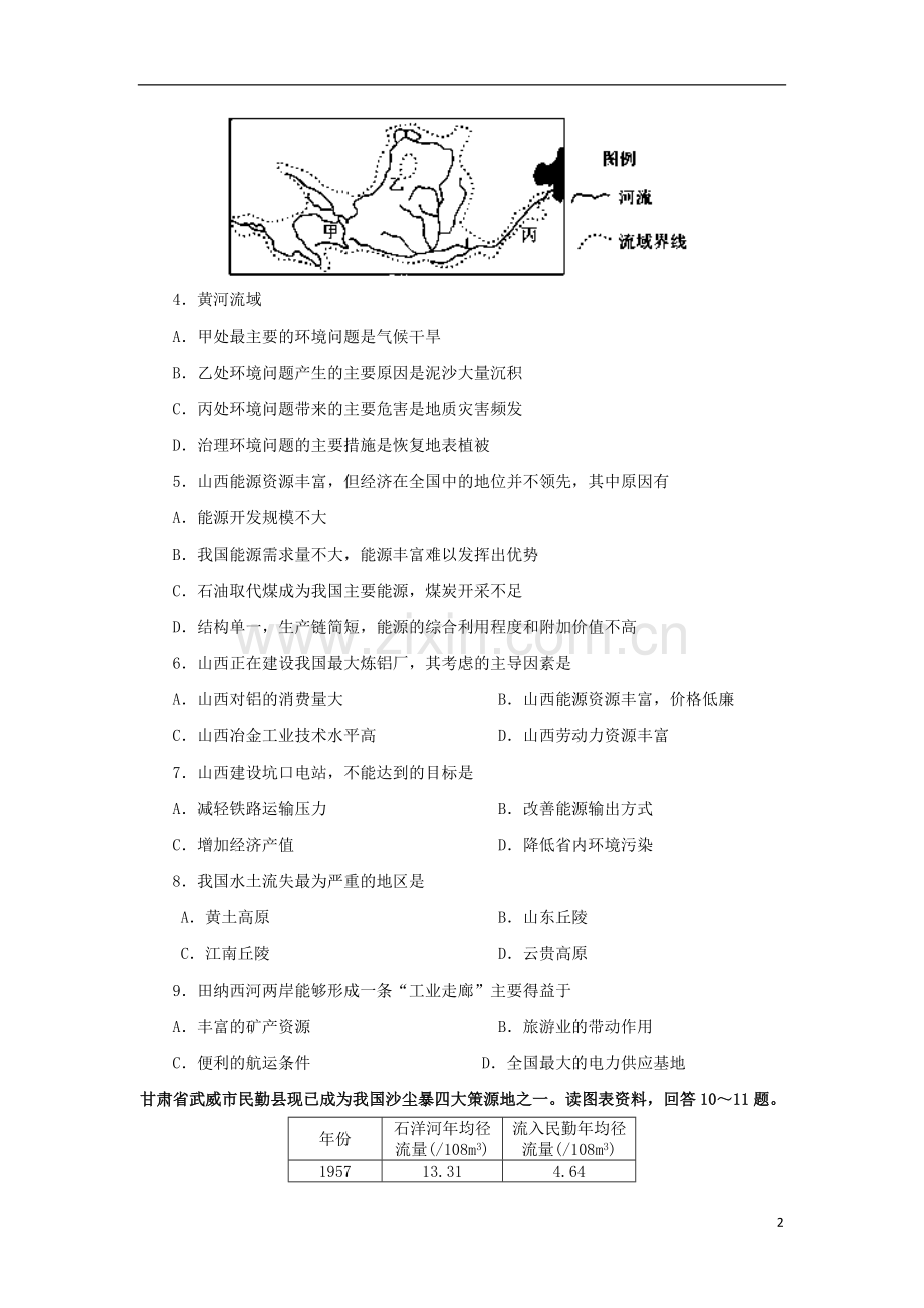 甘肃省金昌市永昌县第一中学2013-2014学年高二地理上学期期中试题.doc_第2页