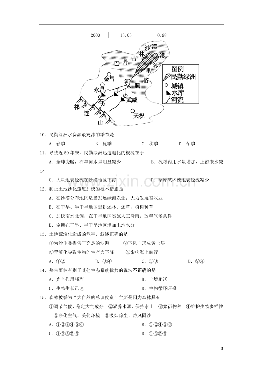 甘肃省金昌市永昌县第一中学2013-2014学年高二地理上学期期中试题.doc_第3页