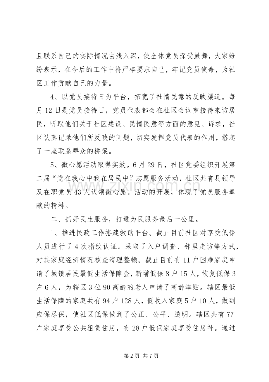 社区公共服务中心工作总结.docx_第2页