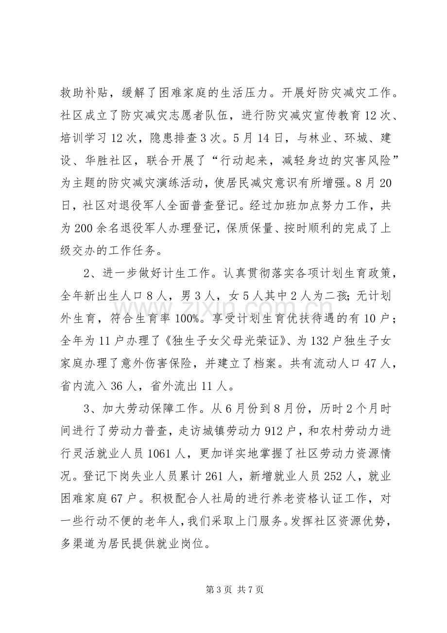 社区公共服务中心工作总结.docx_第3页