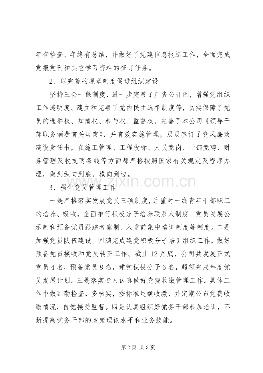 公司党总支年度党建工作总结.docx_第2页