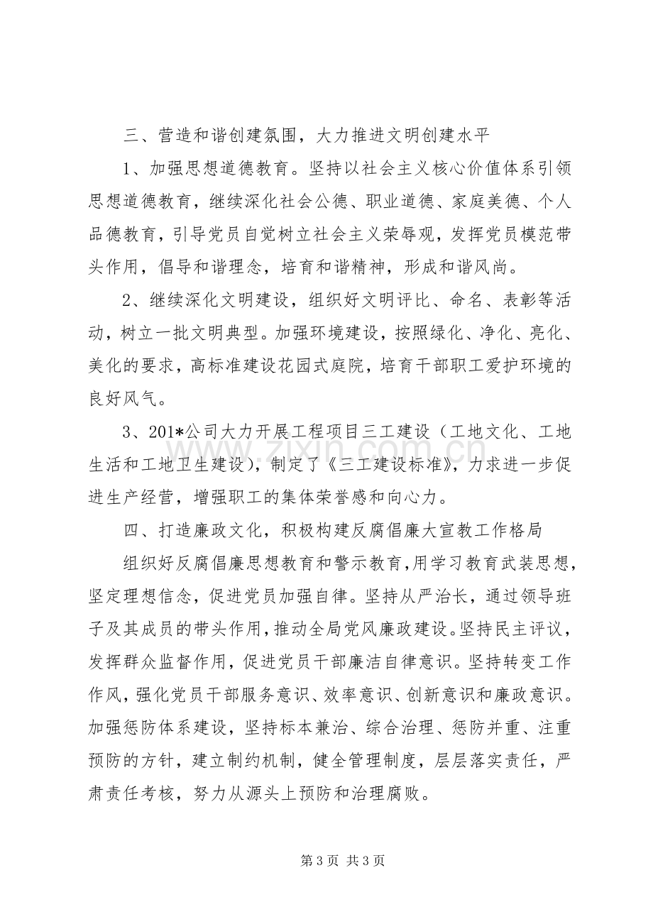 公司党总支年度党建工作总结.docx_第3页