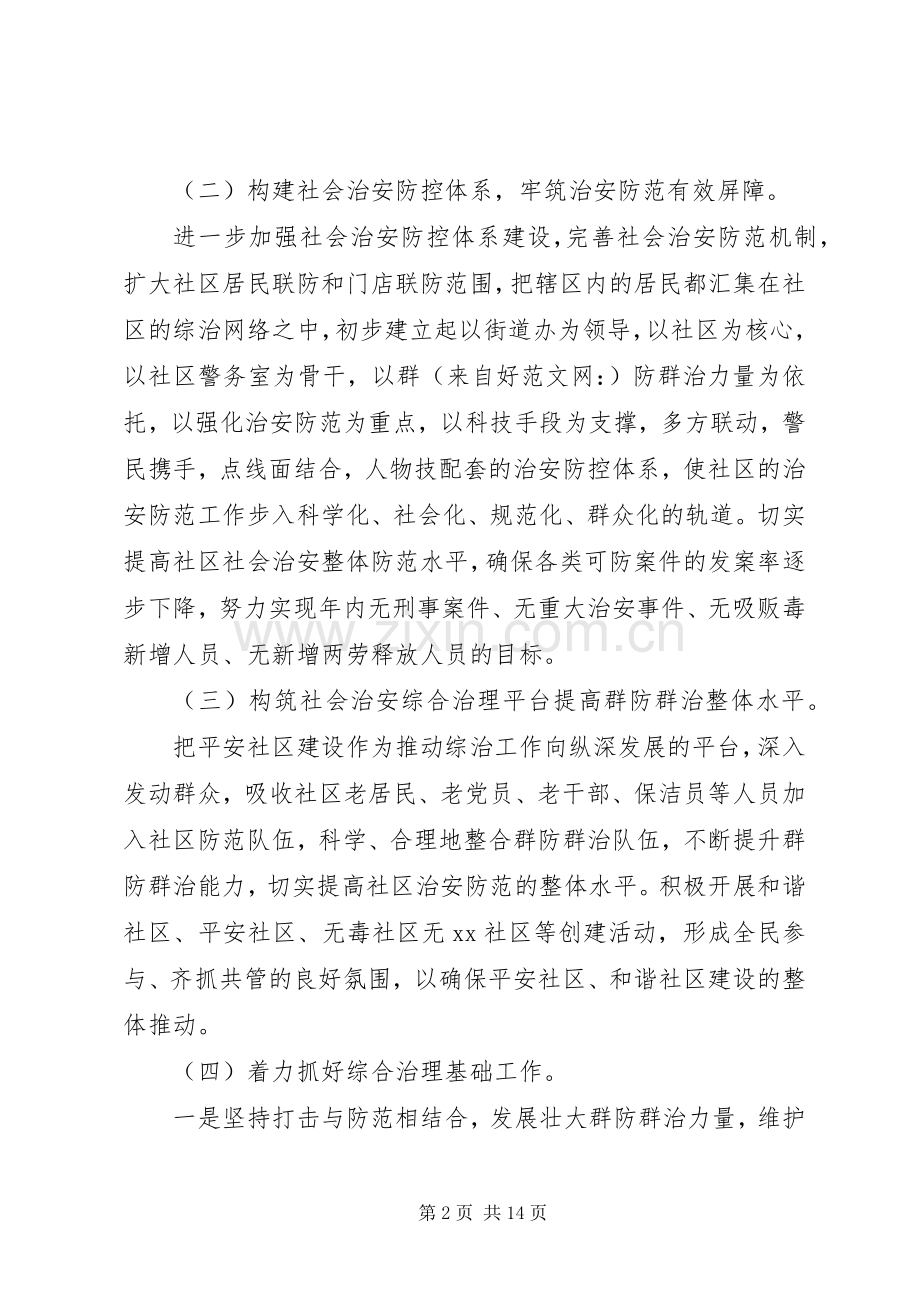 社区综合治理年度考核个人工作总结(多篇).docx_第2页