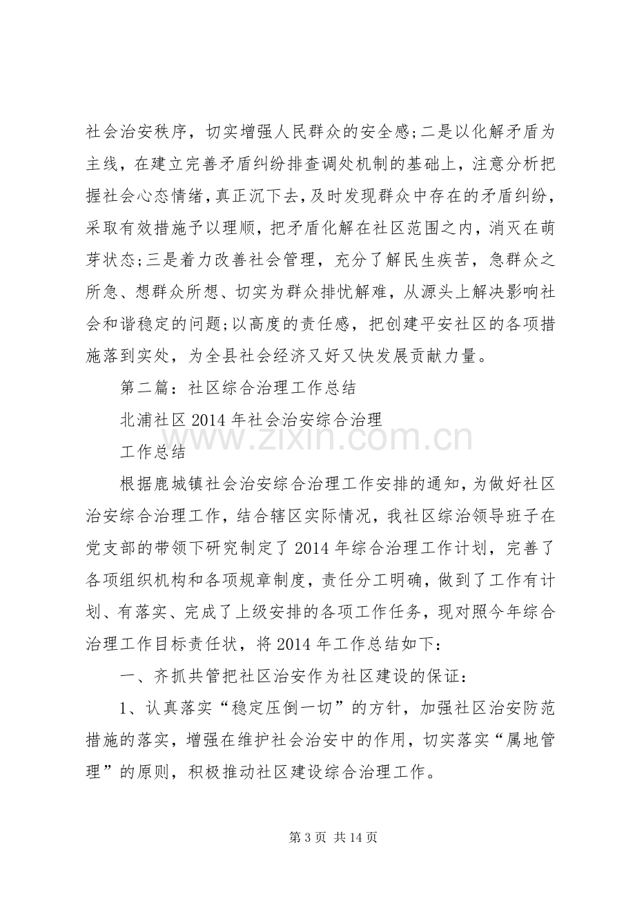 社区综合治理年度考核个人工作总结(多篇).docx_第3页