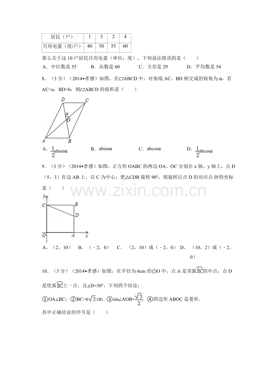 湖北省孝感市中考数学试卷（含解析版）.pdf_第2页