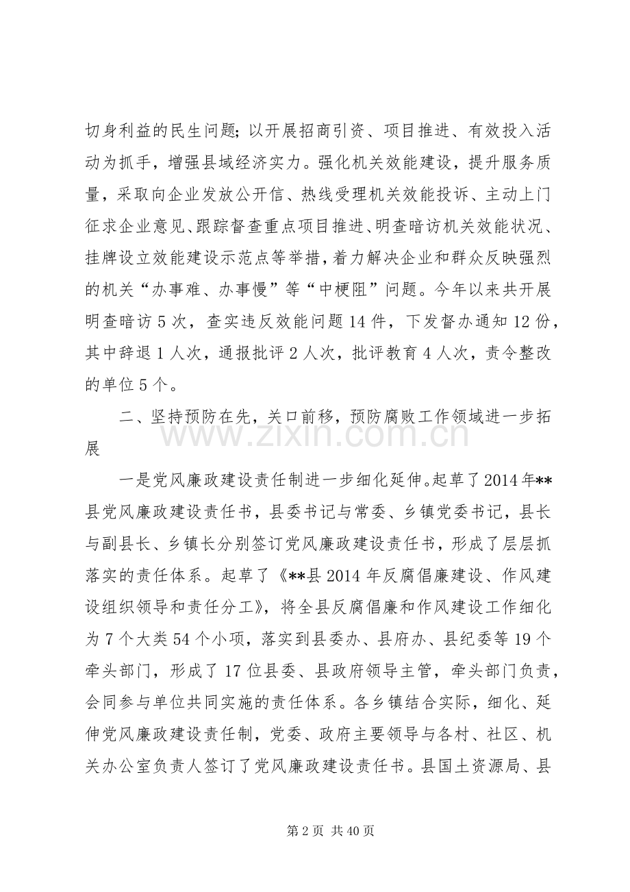 上半年统计局纪检监察工作总结及下半年工作打算(多篇).docx_第2页