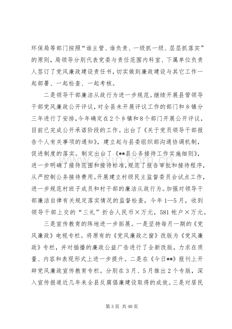 上半年统计局纪检监察工作总结及下半年工作打算(多篇).docx_第3页