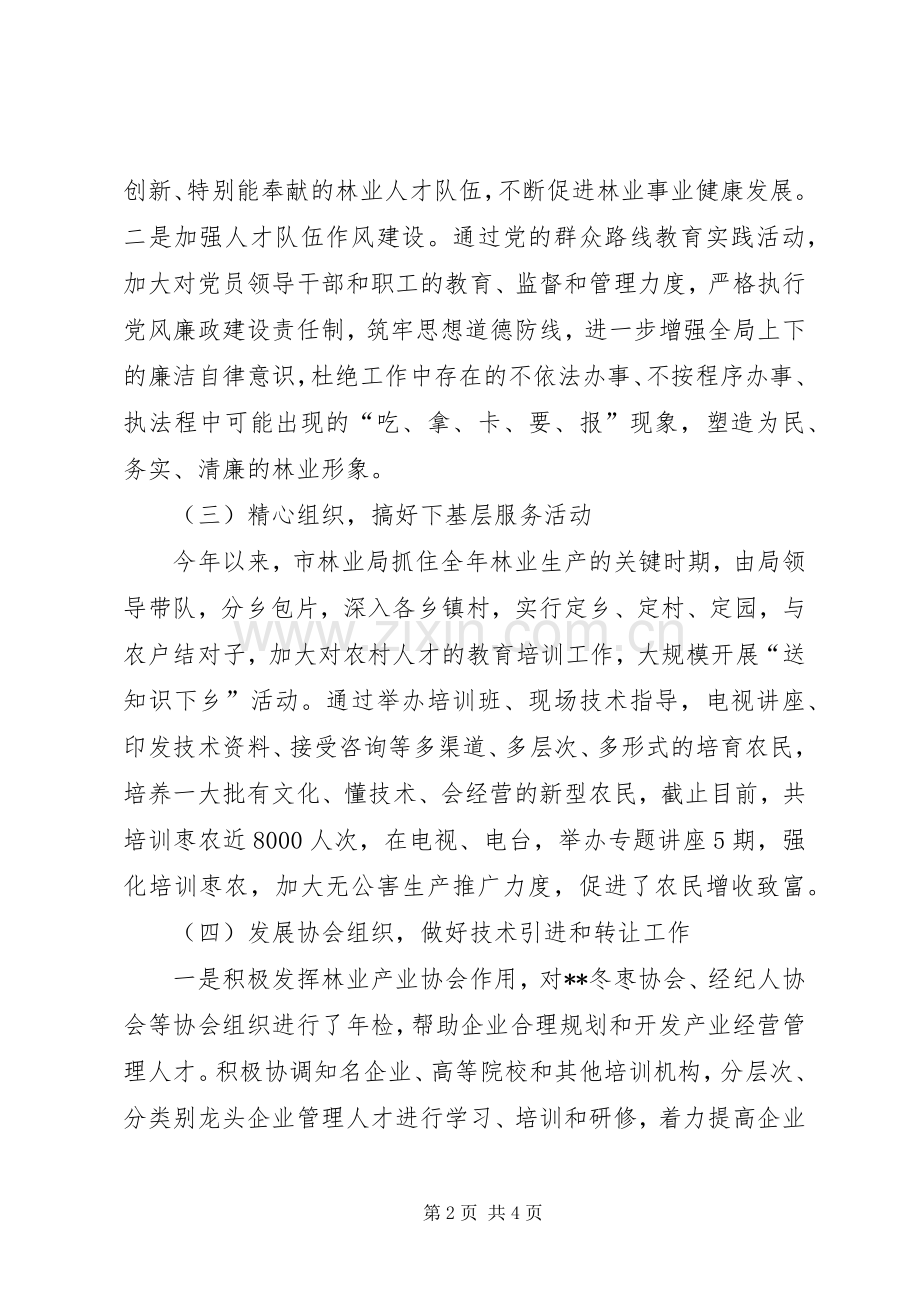 林业局人才工作总结范文.docx_第2页