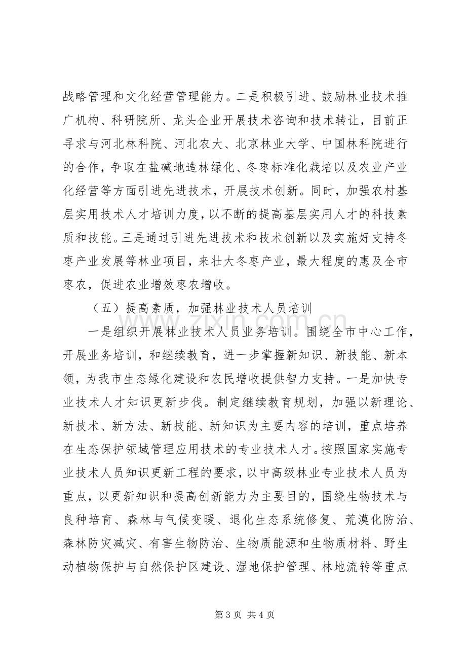 林业局人才工作总结范文.docx_第3页