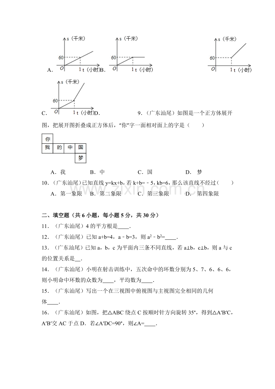 广东省汕尾市中考数学试卷（含解析版）.pdf_第2页