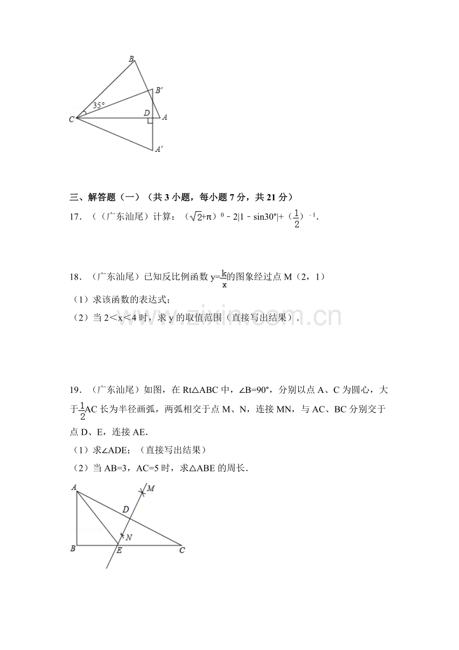 广东省汕尾市中考数学试卷（含解析版）.pdf_第3页