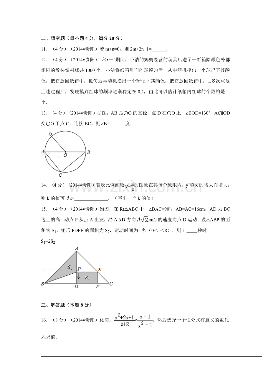 贵州省贵阳市中考数学试卷（含解析版）.pdf_第3页