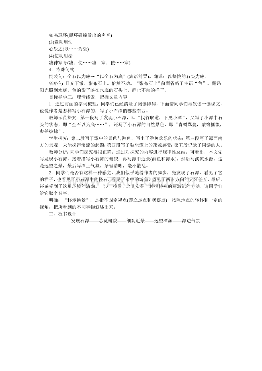 2018年春部编人教版八年级语文下册教案：10小石潭记.doc_第2页