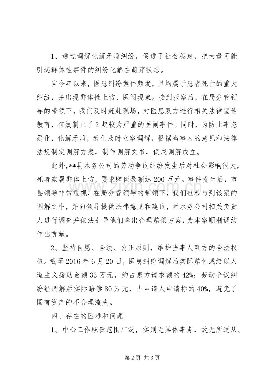 县人民调解中心XX年上半年工作总结.docx_第2页