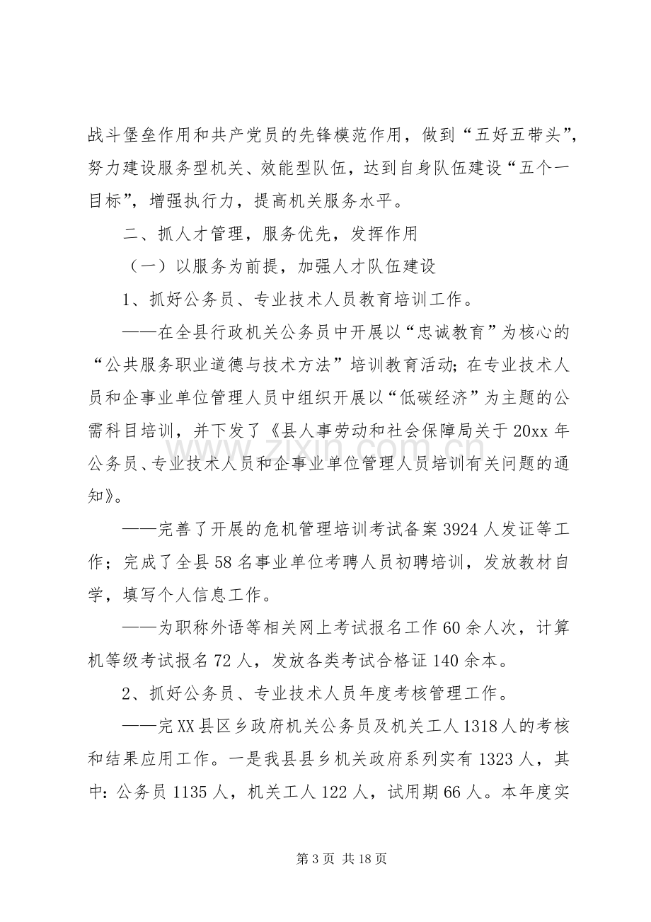 人事劳动和社会保障局上半年工作总结_1.docx_第3页