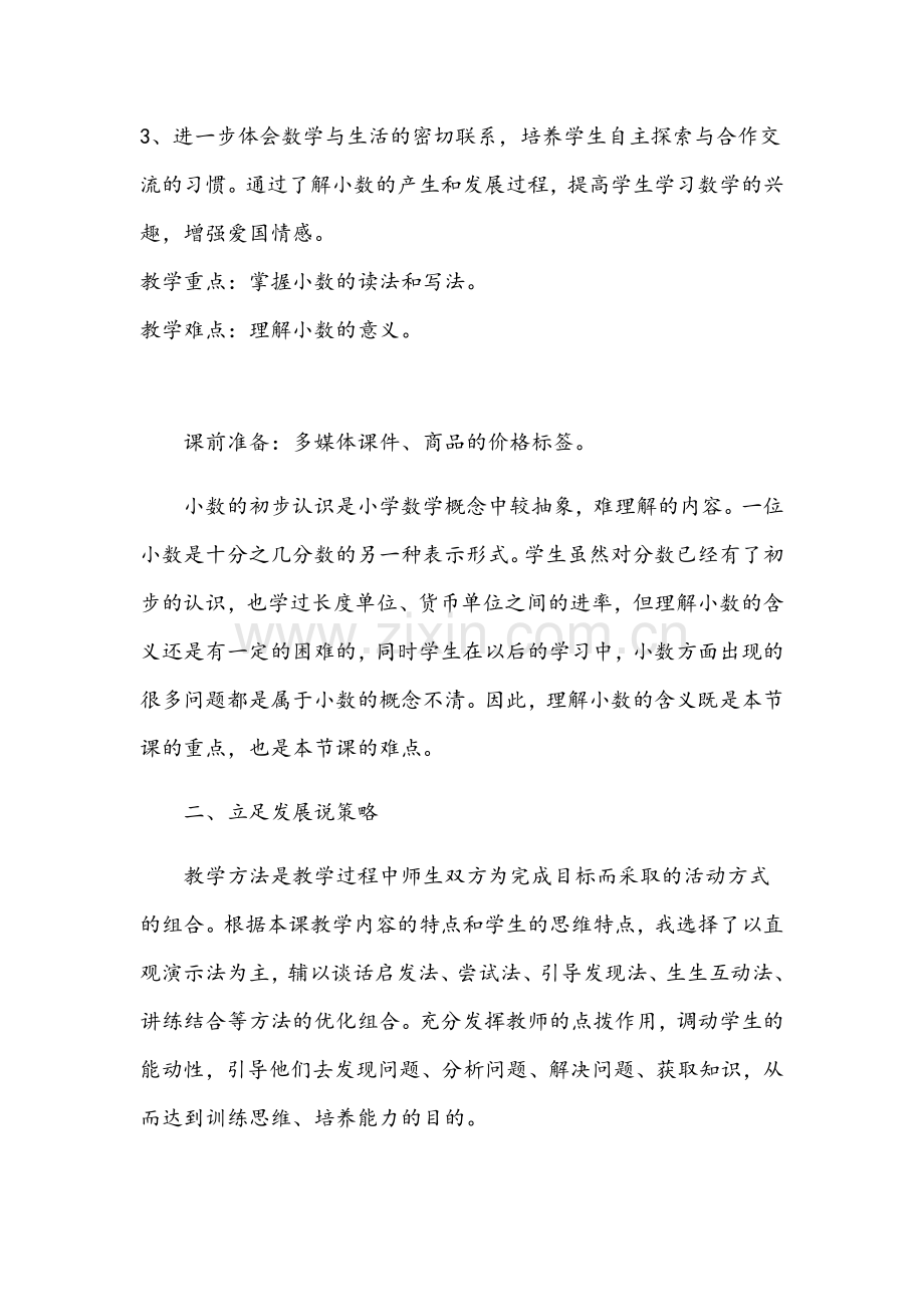 小数的初步认识说课设计.docx_第2页