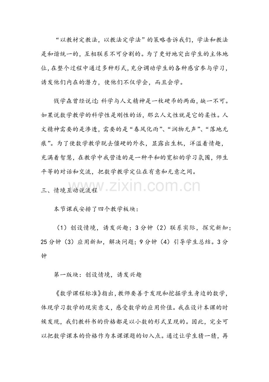 小数的初步认识说课设计.docx_第3页