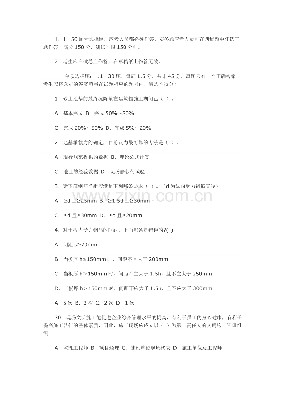 初级职称考试题(建筑专业).docx_第1页