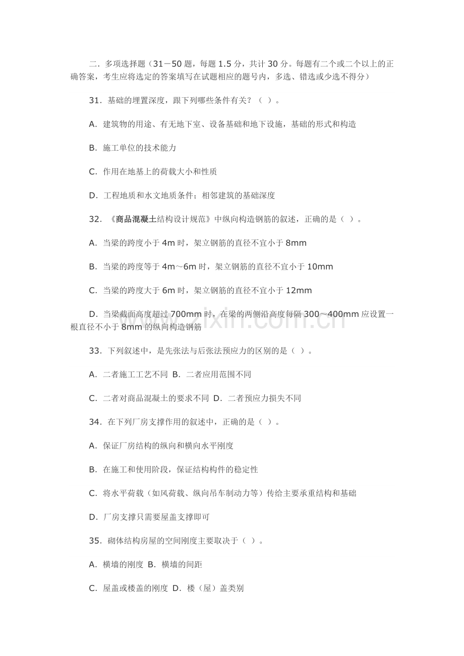 初级职称考试题(建筑专业).docx_第2页