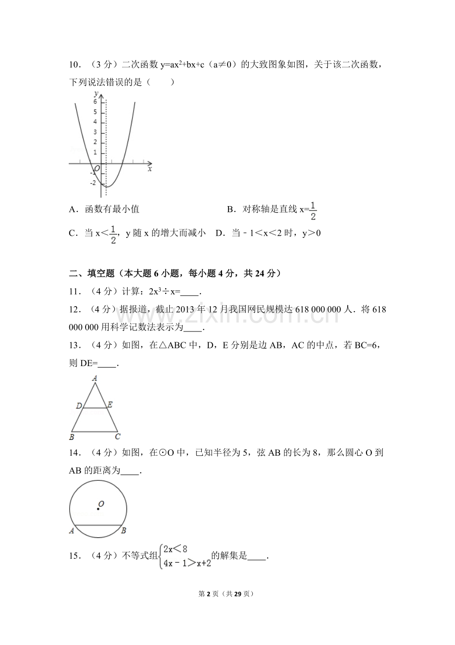 广东省中考数学试卷（含解析版）.pdf_第2页