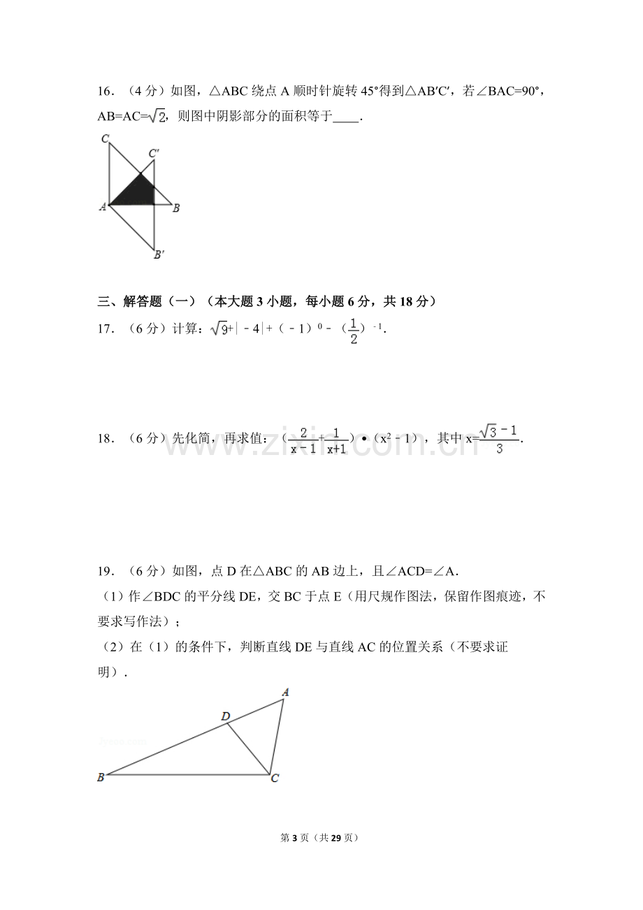 广东省中考数学试卷（含解析版）.pdf_第3页