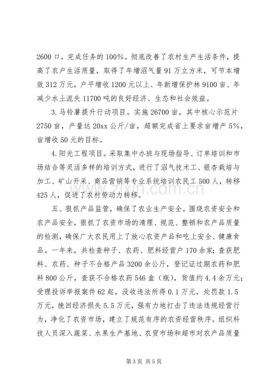 县农业局工作总结_1.docx_第3页