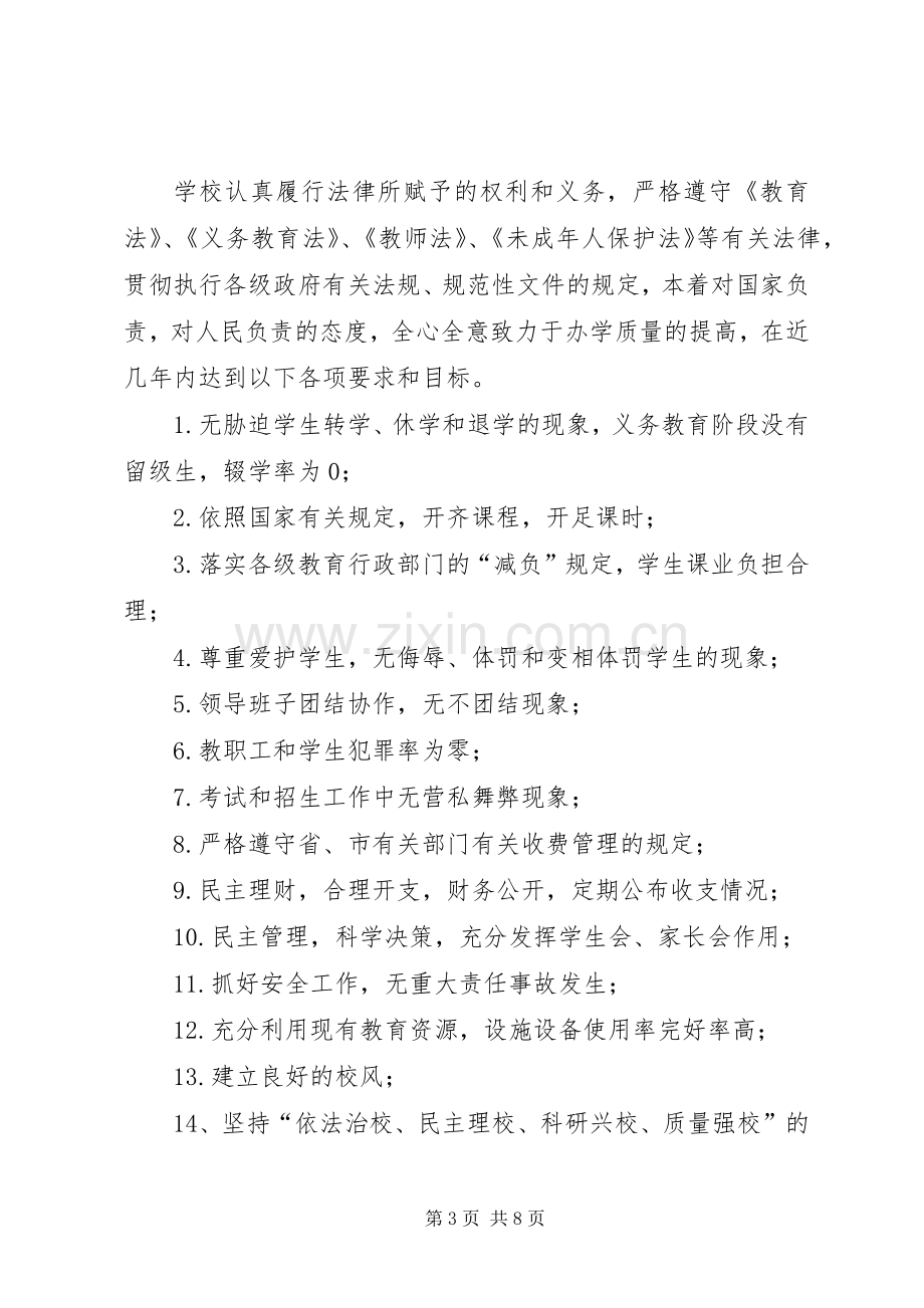 民主评议政风行风督导调研工作自查自纠总结 .docx_第3页