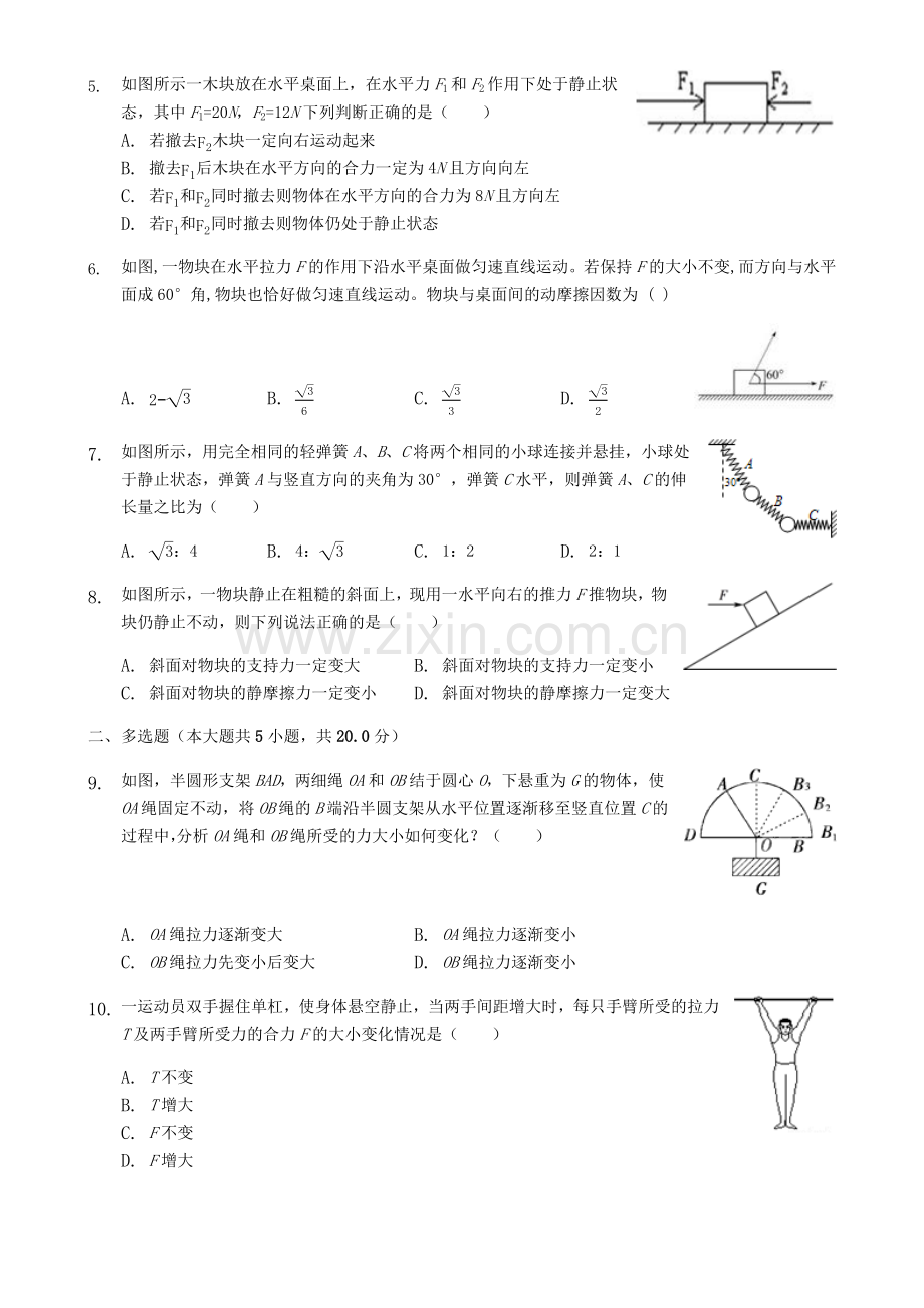 2018-2019学年高一物理必修一：第三章相互作用单元同步检测.docx_第2页