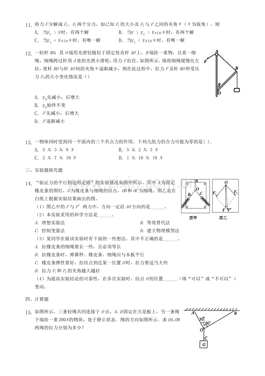 2018-2019学年高一物理必修一：第三章相互作用单元同步检测.docx_第3页