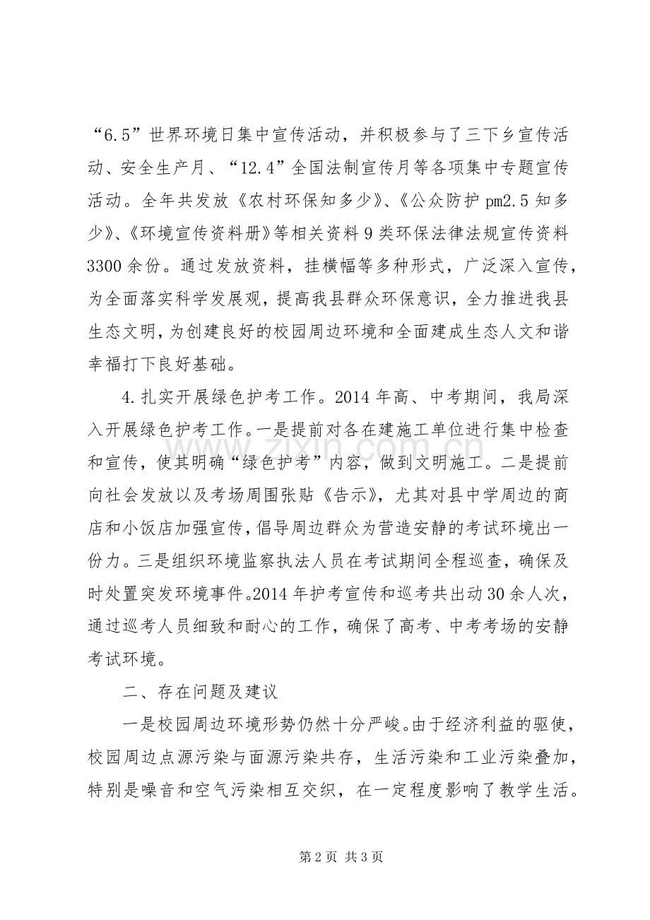 环保局履行教育职责工作总结.docx_第2页