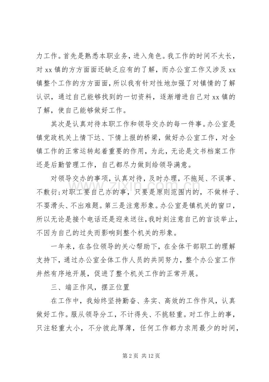 企业文秘个人年终工作总结优秀范文.docx_第2页