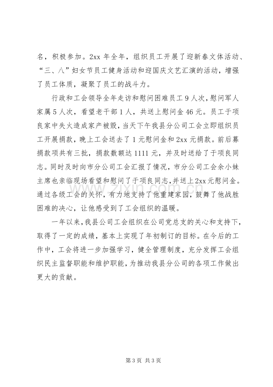 县电信分公司工会工作总结.docx_第3页