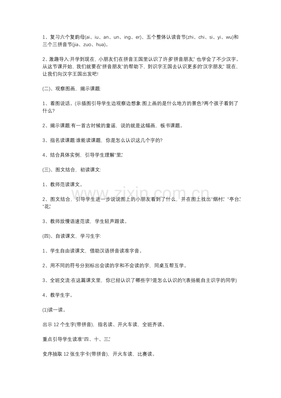 一年级上册语文教案.docx_第2页