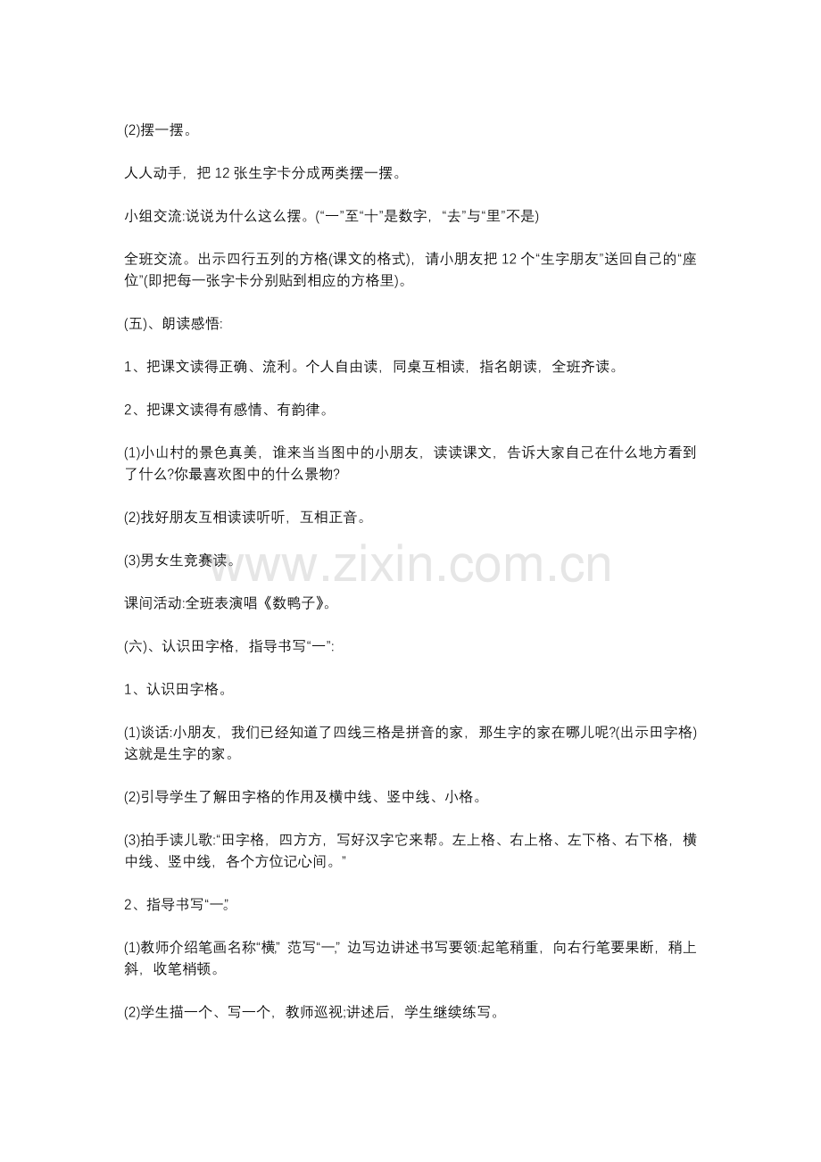 一年级上册语文教案.docx_第3页